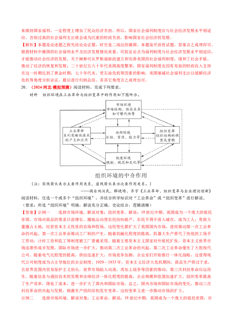 专题11开放性试题（解析版）_07高考历史_2024年新高考资料_52024三轮冲刺_查漏补缺2024年高考历史复习冲刺过关（新高考专用）