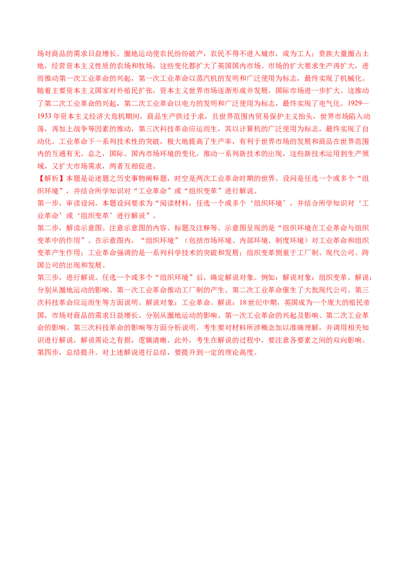 专题11开放性试题（解析版）_07高考历史_2024年新高考资料_52024三轮冲刺_查漏补缺2024年高考历史复习冲刺过关（新高考专用）
