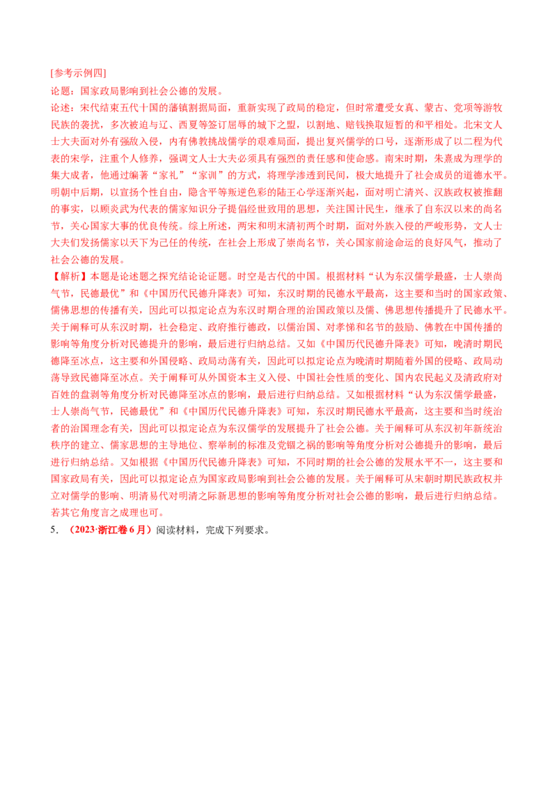 专题11开放性试题（解析版）_07高考历史_2024年新高考资料_52024三轮冲刺_查漏补缺2024年高考历史复习冲刺过关（新高考专用）