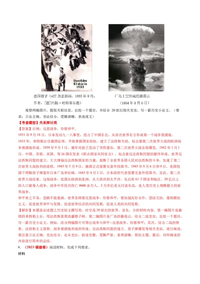 专题11开放性试题（解析版）_07高考历史_2024年新高考资料_52024三轮冲刺_查漏补缺2024年高考历史复习冲刺过关（新高考专用）