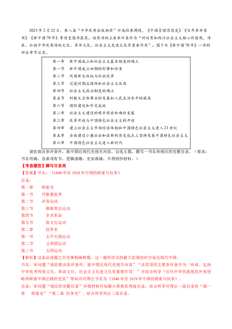 专题11开放性试题（解析版）_07高考历史_2024年新高考资料_52024三轮冲刺_查漏补缺2024年高考历史复习冲刺过关（新高考专用）