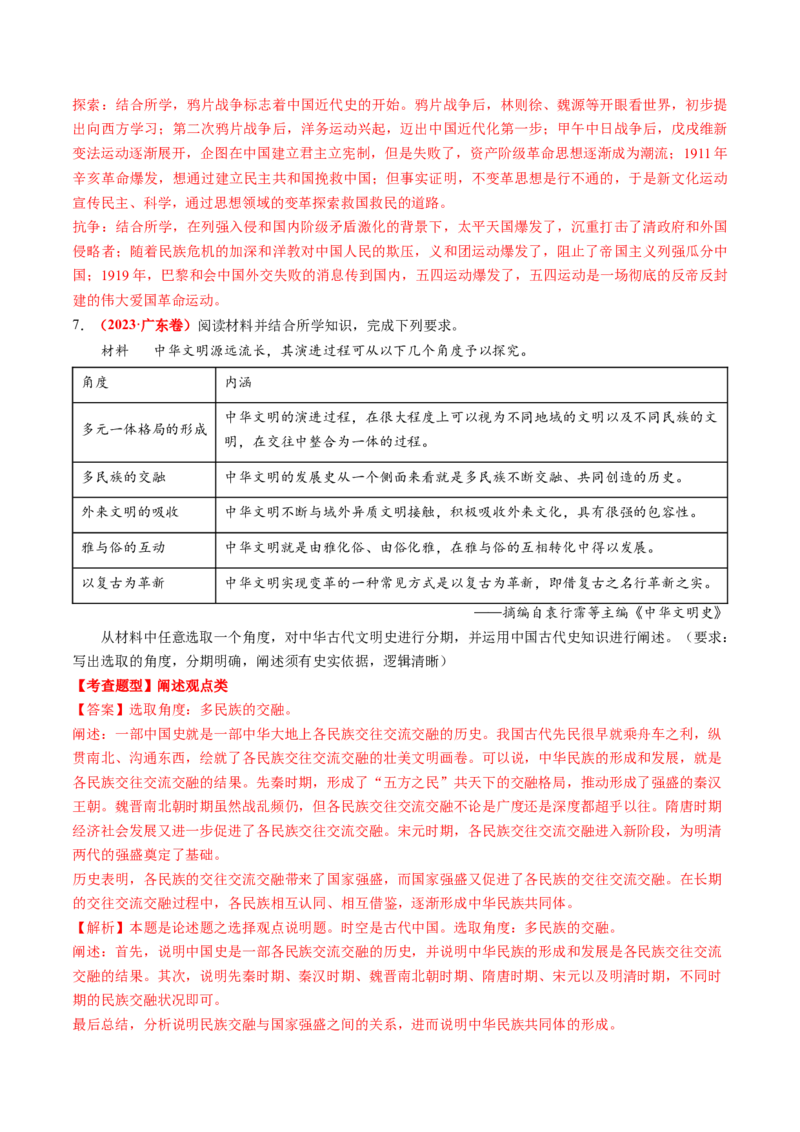 专题11开放性试题（解析版）_07高考历史_2024年新高考资料_52024三轮冲刺_查漏补缺2024年高考历史复习冲刺过关（新高考专用）
