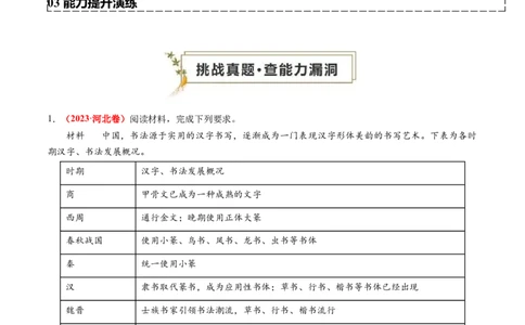 专题11开放性试题（解析版）_07高考历史_2024年新高考资料_52024三轮冲刺_查漏补缺2024年高考历史复习冲刺过关（新高考专用）