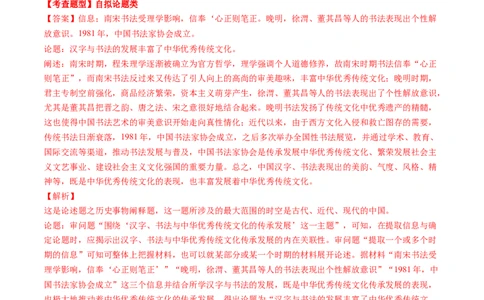 专题11开放性试题（解析版）_07高考历史_2024年新高考资料_52024三轮冲刺_查漏补缺2024年高考历史复习冲刺过关（新高考专用）