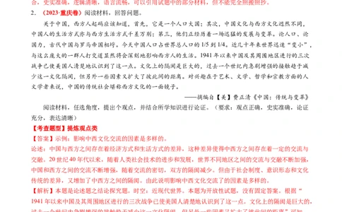 专题11开放性试题（解析版）_07高考历史_2024年新高考资料_52024三轮冲刺_查漏补缺2024年高考历史复习冲刺过关（新高考专用）