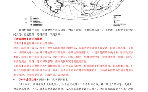 专题11开放性试题（解析版）_07高考历史_2024年新高考资料_52024三轮冲刺_查漏补缺2024年高考历史复习冲刺过关（新高考专用）
