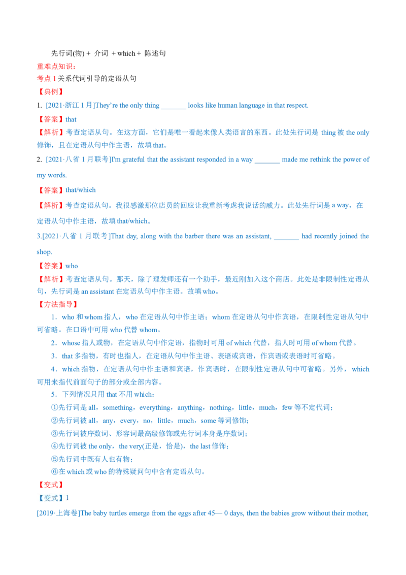 专题09定语从句第9讲-定语从句---2022年高考英语一轮复习讲练测（新教材新高考）（讲）（教师版）_03高考英语_新高考复习资料_2022年新高考资料_2022年新高考英语一轮复习
