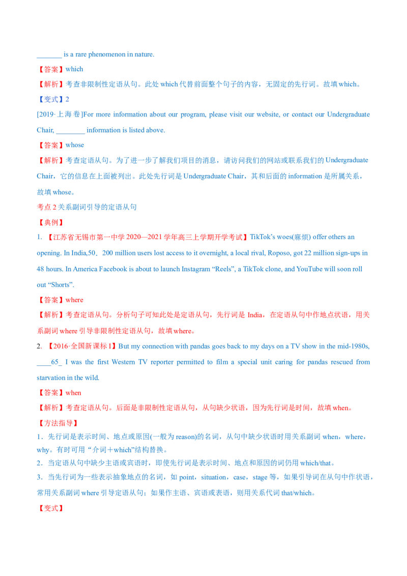 专题09定语从句第9讲-定语从句---2022年高考英语一轮复习讲练测（新教材新高考）（讲）（教师版）_03高考英语_新高考复习资料_2022年新高考资料_2022年新高考英语一轮复习