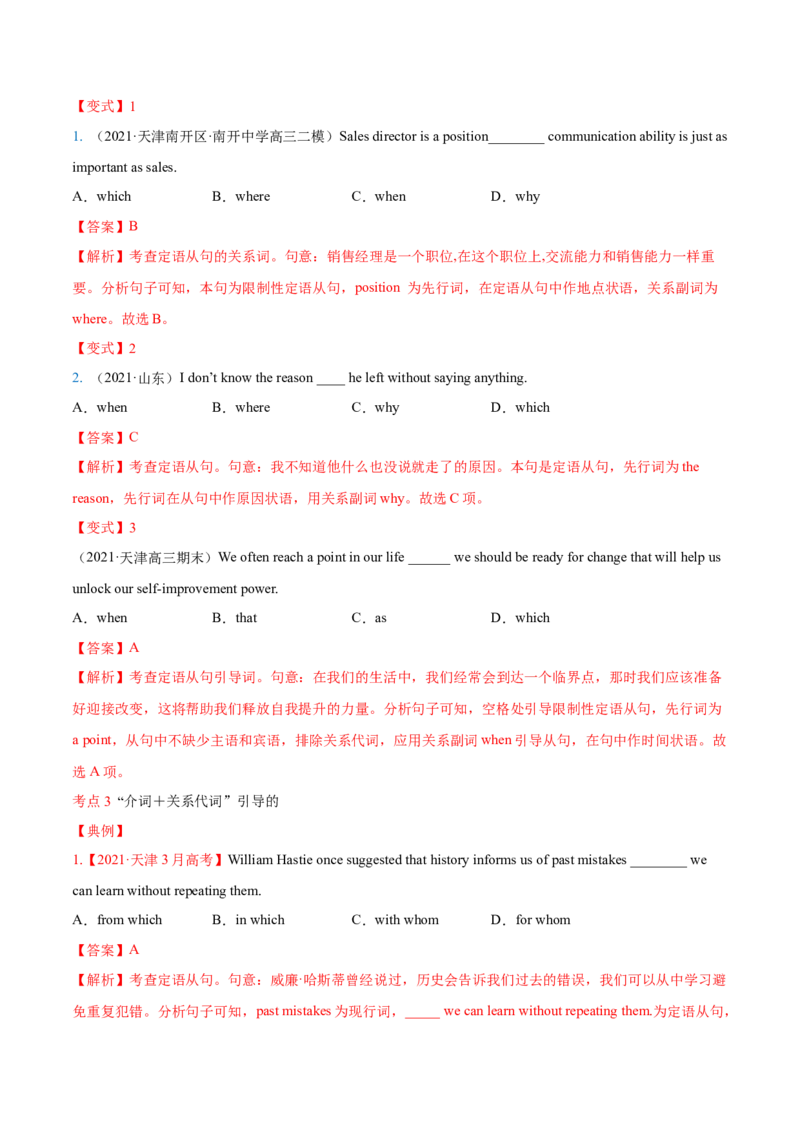 专题09定语从句第9讲-定语从句---2022年高考英语一轮复习讲练测（新教材新高考）（讲）（教师版）_03高考英语_新高考复习资料_2022年新高考资料_2022年新高考英语一轮复习