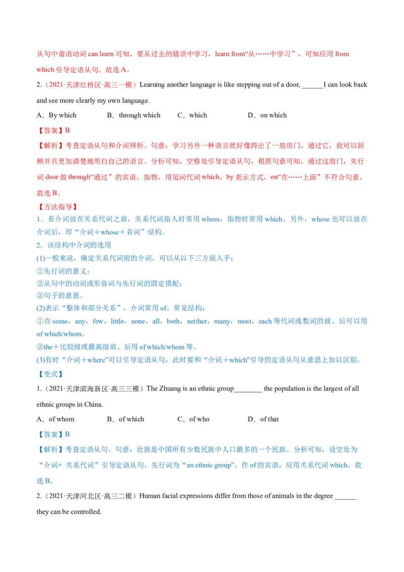 专题09定语从句第9讲-定语从句---2022年高考英语一轮复习讲练测（新教材新高考）（讲）（教师版）_03高考英语_新高考复习资料_2022年新高考资料_2022年新高考英语一轮复习