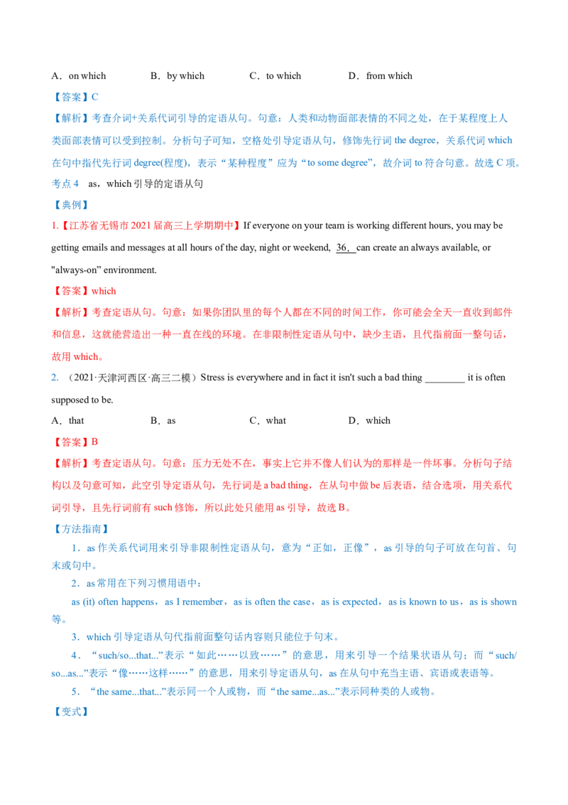专题09定语从句第9讲-定语从句---2022年高考英语一轮复习讲练测（新教材新高考）（讲）（教师版）_03高考英语_新高考复习资料_2022年新高考资料_2022年新高考英语一轮复习