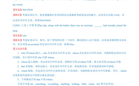 专题09定语从句第9讲-定语从句---2022年高考英语一轮复习讲练测（新教材新高考）（讲）（教师版）_03高考英语_新高考复习资料_2022年新高考资料_2022年新高考英语一轮复习