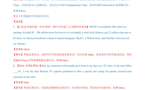 专题09定语从句第9讲-定语从句---2022年高考英语一轮复习讲练测（新教材新高考）（讲）（教师版）_03高考英语_新高考复习资料_2022年新高考资料_2022年新高考英语一轮复习