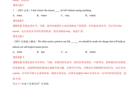 专题09定语从句第9讲-定语从句---2022年高考英语一轮复习讲练测（新教材新高考）（讲）（教师版）_03高考英语_新高考复习资料_2022年新高考资料_2022年新高考英语一轮复习