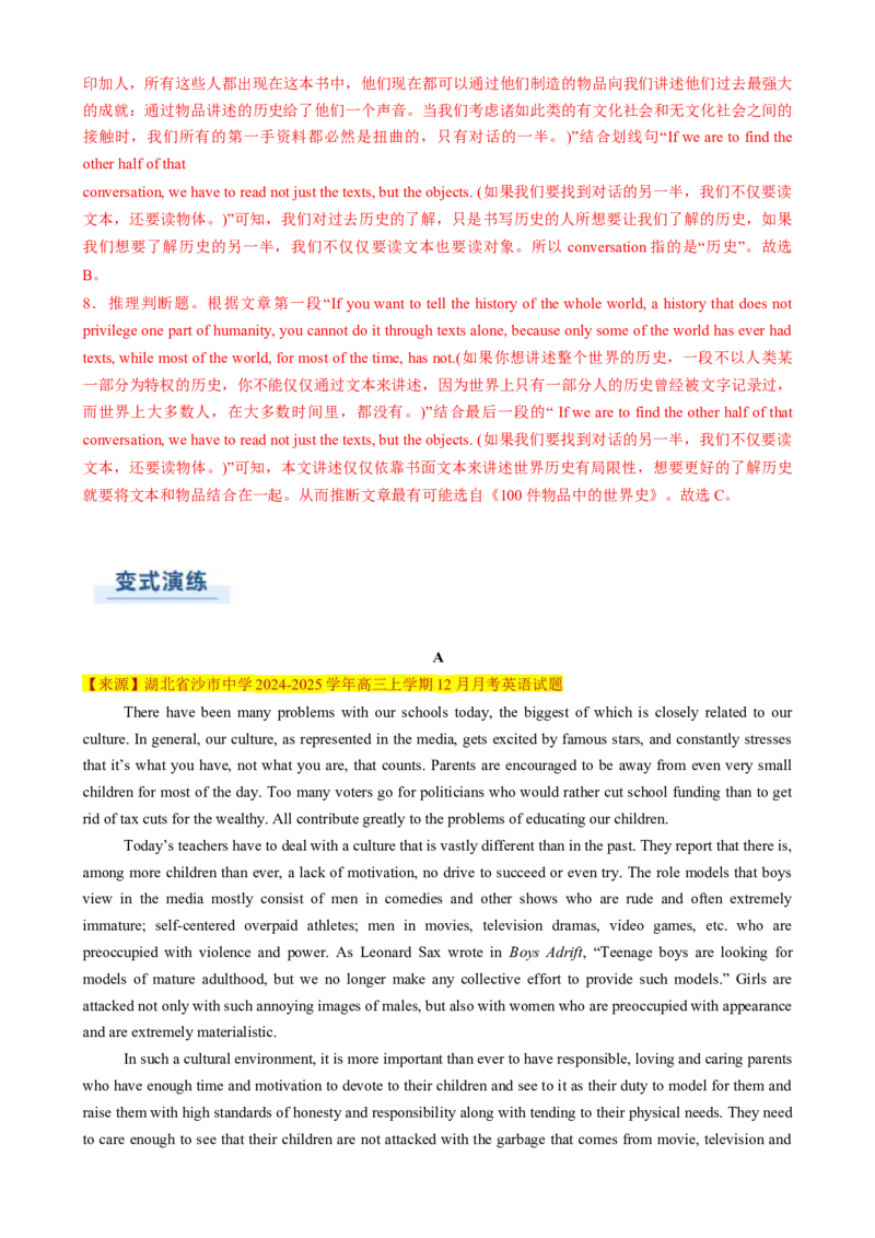 专题09阅读理解议论文（解析版）_02高考数学_2025年新高考资料_二轮复习_01高考语文等多个文件_2025年高考英语二轮热点题型归纳与变式演练（新高考通用）_第一部分阅读