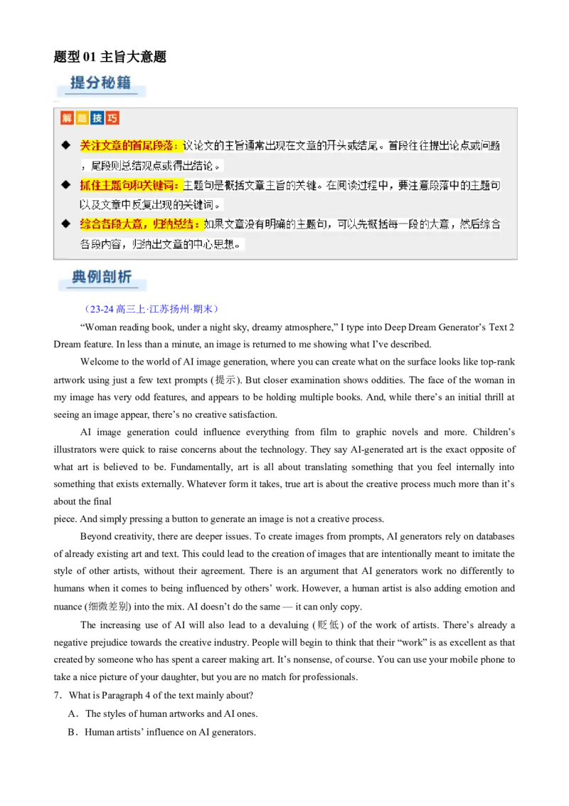 专题09阅读理解议论文（解析版）_02高考数学_2025年新高考资料_二轮复习_01高考语文等多个文件_2025年高考英语二轮热点题型归纳与变式演练（新高考通用）_第一部分阅读