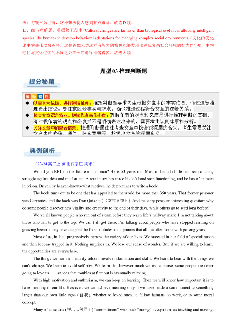 专题09阅读理解议论文（解析版）_02高考数学_2025年新高考资料_二轮复习_01高考语文等多个文件_2025年高考英语二轮热点题型归纳与变式演练（新高考通用）_第一部分阅读