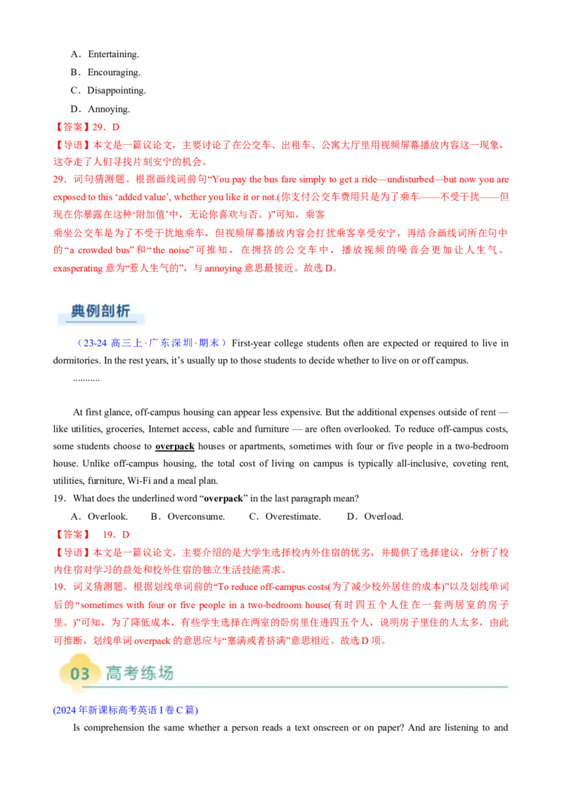 专题09阅读理解议论文（解析版）_02高考数学_2025年新高考资料_二轮复习_01高考语文等多个文件_2025年高考英语二轮热点题型归纳与变式演练（新高考通用）_第一部分阅读