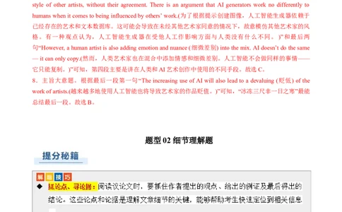 专题09阅读理解议论文（解析版）_02高考数学_2025年新高考资料_二轮复习_01高考语文等多个文件_2025年高考英语二轮热点题型归纳与变式演练（新高考通用）_第一部分阅读