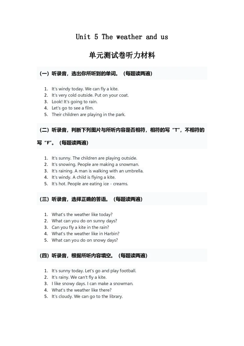 人教版2024四年级上册英语试卷Unit5答案_4上-新英语人教PEP版（2025持续更新）_07练习试卷_单元+期中期末_Unit5Theweatherandus单元试卷（含答案，无听力音频及原文）