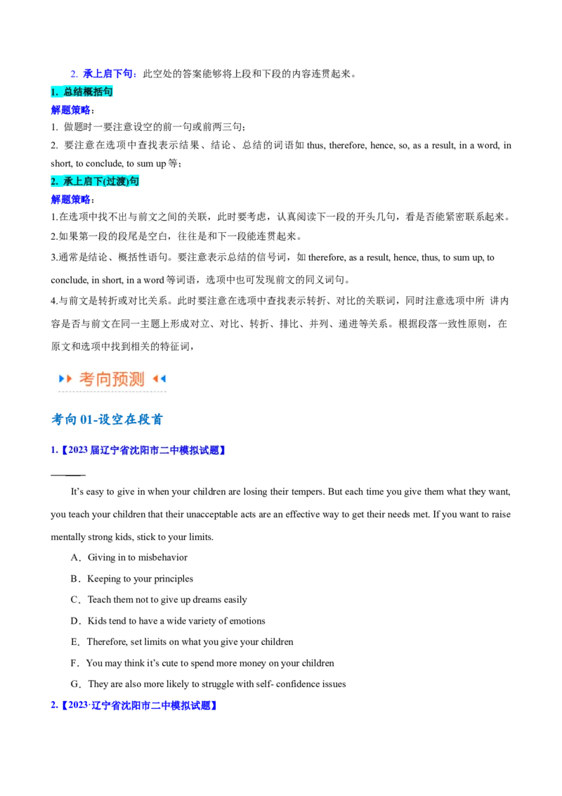 专题11七选五之利用设空位置解题（讲义）(原卷版）-高频考点解密2024年高考英语二轮复习高频考点追踪与预测（新高考专用）_03高考英语_新高考复习资料_2024年新高考资料_讲义