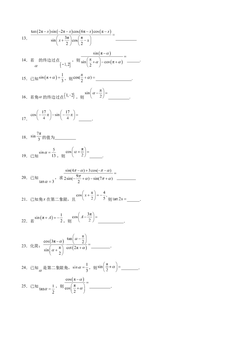 专题08诱导公式的化简求值（原卷版）_02高考数学_2024年新高考资料_3.2024专项复习_计算训练2024年高考数学计算题型精练系列（新高考通用版）