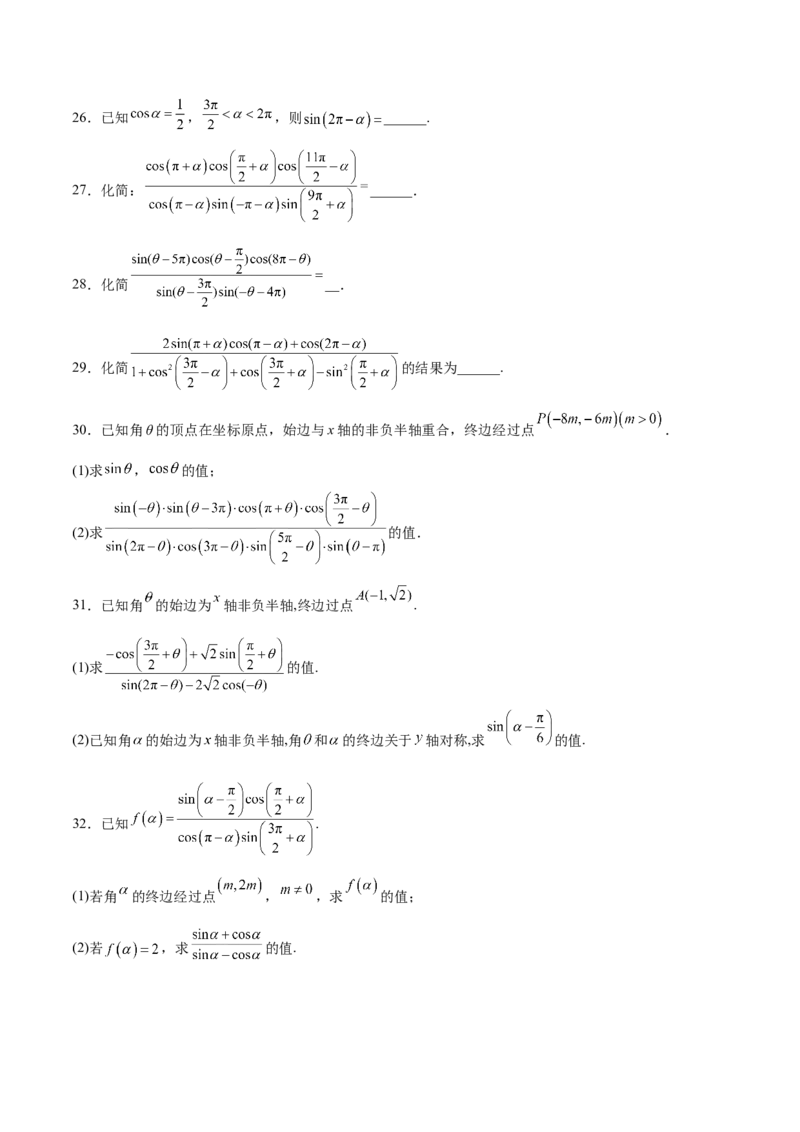 专题08诱导公式的化简求值（原卷版）_02高考数学_2024年新高考资料_3.2024专项复习_计算训练2024年高考数学计算题型精练系列（新高考通用版）