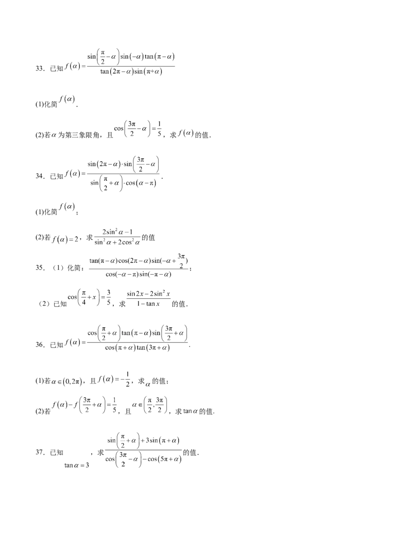 专题08诱导公式的化简求值（原卷版）_02高考数学_2024年新高考资料_3.2024专项复习_计算训练2024年高考数学计算题型精练系列（新高考通用版）