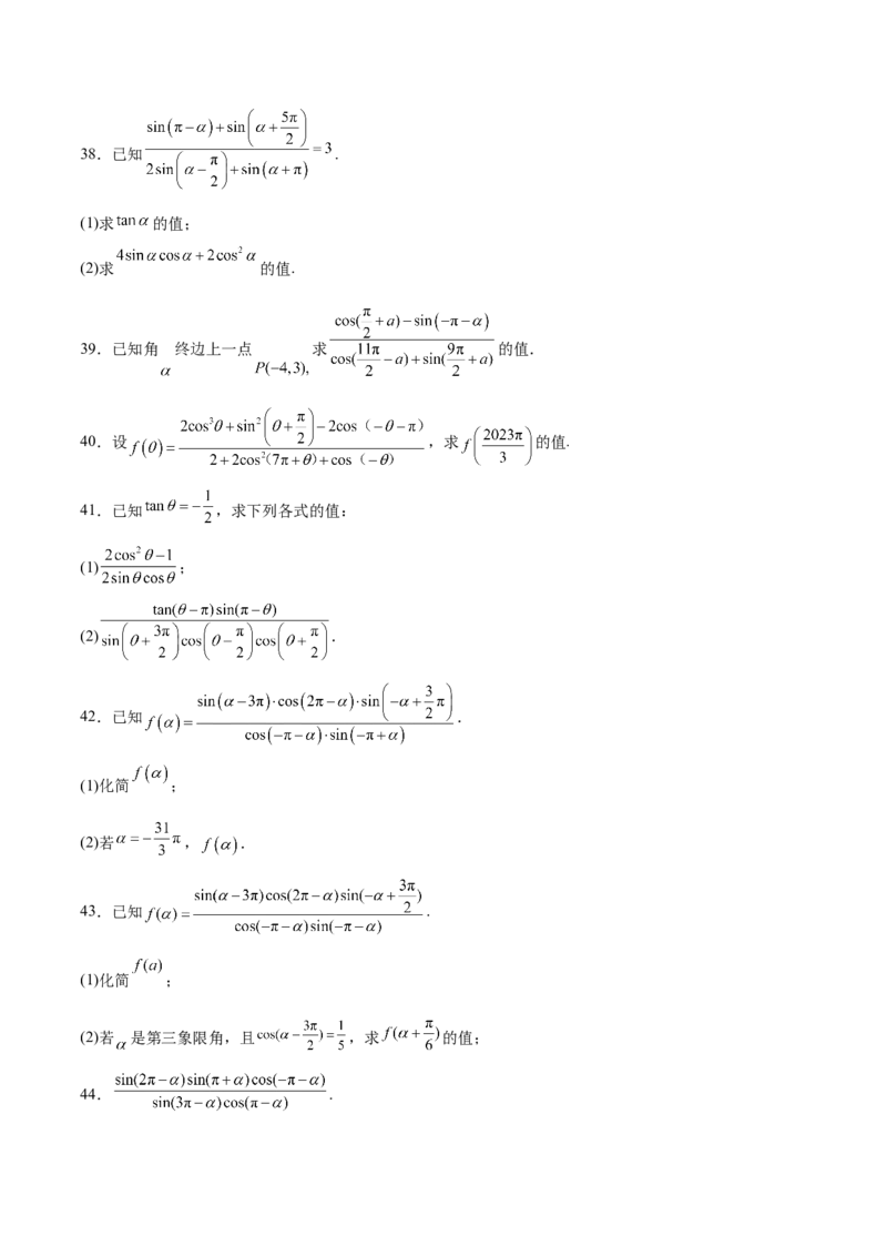 专题08诱导公式的化简求值（原卷版）_02高考数学_2024年新高考资料_3.2024专项复习_计算训练2024年高考数学计算题型精练系列（新高考通用版）