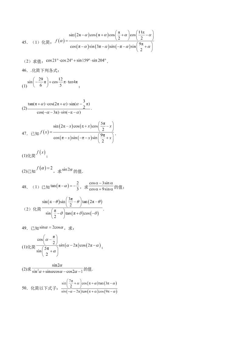 专题08诱导公式的化简求值（原卷版）_02高考数学_2024年新高考资料_3.2024专项复习_计算训练2024年高考数学计算题型精练系列（新高考通用版）