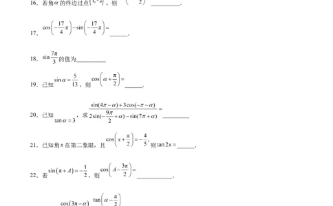 专题08诱导公式的化简求值（原卷版）_02高考数学_2024年新高考资料_3.2024专项复习_计算训练2024年高考数学计算题型精练系列（新高考通用版）