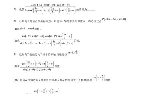 专题08诱导公式的化简求值（原卷版）_02高考数学_2024年新高考资料_3.2024专项复习_计算训练2024年高考数学计算题型精练系列（新高考通用版）