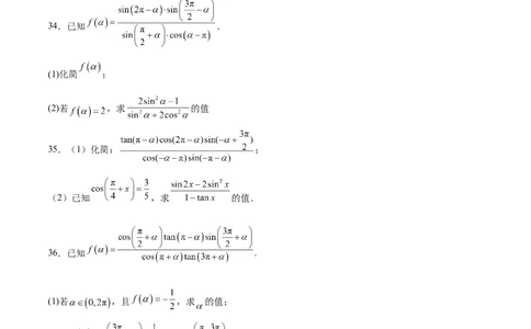 专题08诱导公式的化简求值（原卷版）_02高考数学_2024年新高考资料_3.2024专项复习_计算训练2024年高考数学计算题型精练系列（新高考通用版）