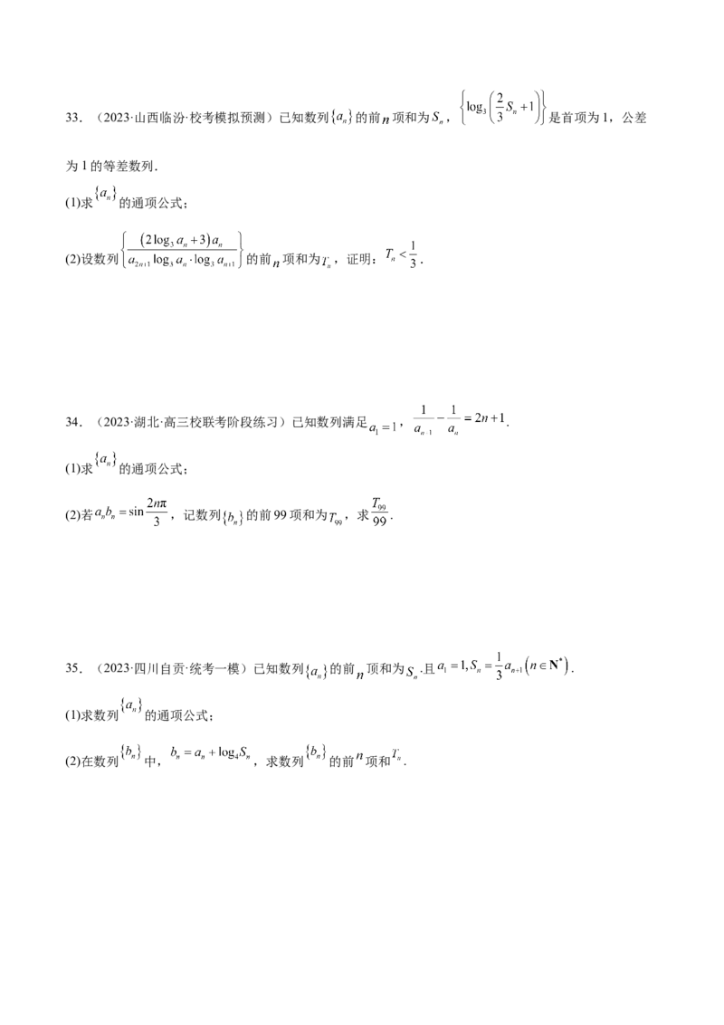 专题09数列的通项公式、数列求和及综合应用（练习）（原卷版）_02高考数学_新高考复习资料_2024年新高考资料_二轮复习资料_2024年高考数学二轮复习讲练测（新教材新高考）