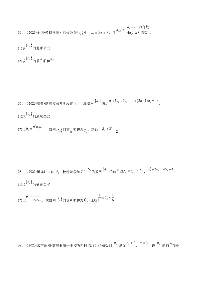 专题09数列的通项公式、数列求和及综合应用（练习）（原卷版）_02高考数学_新高考复习资料_2024年新高考资料_二轮复习资料_2024年高考数学二轮复习讲练测（新教材新高考）