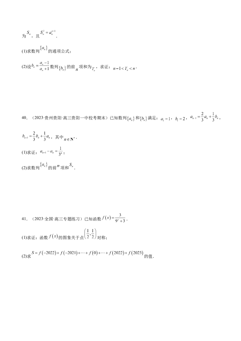 专题09数列的通项公式、数列求和及综合应用（练习）（原卷版）_02高考数学_新高考复习资料_2024年新高考资料_二轮复习资料_2024年高考数学二轮复习讲练测（新教材新高考）