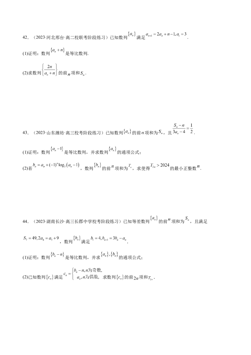 专题09数列的通项公式、数列求和及综合应用（练习）（原卷版）_02高考数学_新高考复习资料_2024年新高考资料_二轮复习资料_2024年高考数学二轮复习讲练测（新教材新高考）