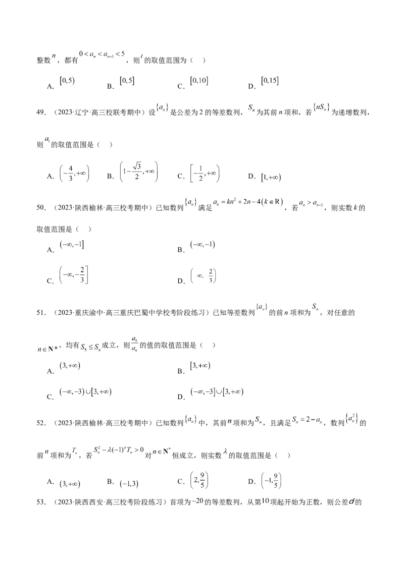 专题09数列的通项公式、数列求和及综合应用（练习）（原卷版）_02高考数学_新高考复习资料_2024年新高考资料_二轮复习资料_2024年高考数学二轮复习讲练测（新教材新高考）