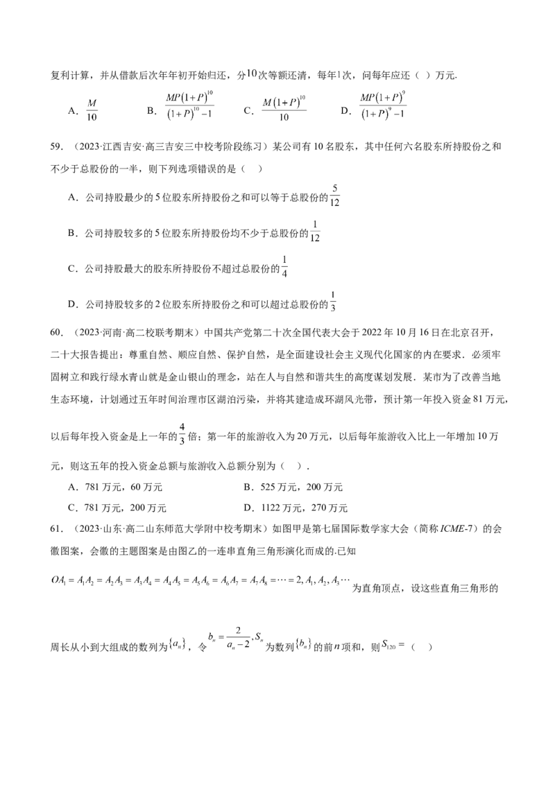 专题09数列的通项公式、数列求和及综合应用（练习）（原卷版）_02高考数学_新高考复习资料_2024年新高考资料_二轮复习资料_2024年高考数学二轮复习讲练测（新教材新高考）