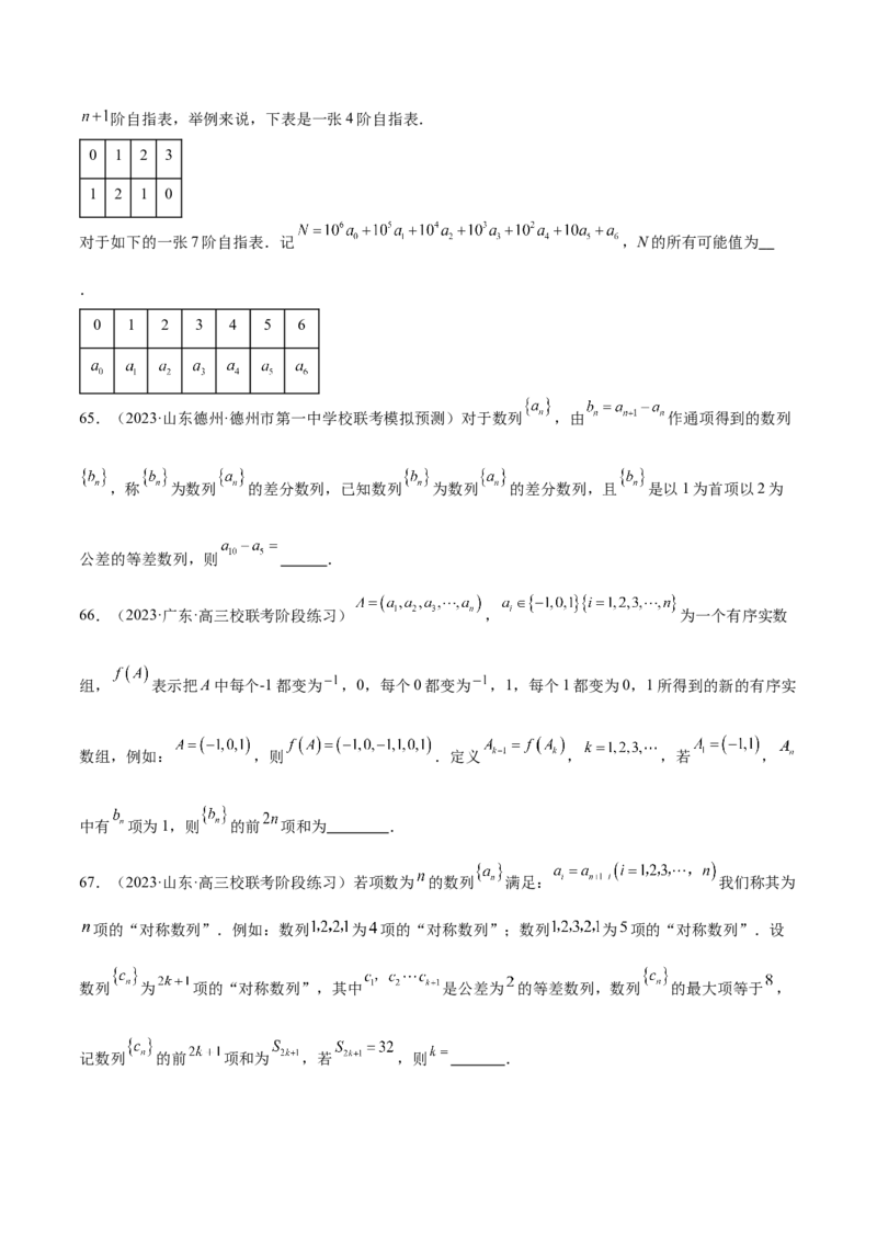 专题09数列的通项公式、数列求和及综合应用（练习）（原卷版）_02高考数学_新高考复习资料_2024年新高考资料_二轮复习资料_2024年高考数学二轮复习讲练测（新教材新高考）