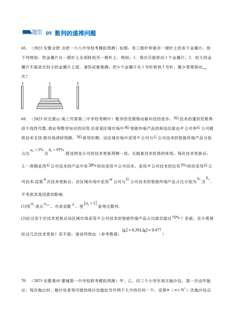 专题09数列的通项公式、数列求和及综合应用（练习）（原卷版）_02高考数学_新高考复习资料_2024年新高考资料_二轮复习资料_2024年高考数学二轮复习讲练测（新教材新高考）