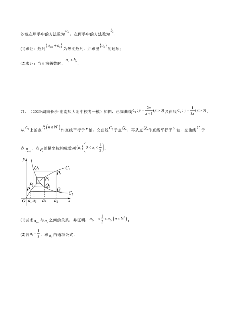 专题09数列的通项公式、数列求和及综合应用（练习）（原卷版）_02高考数学_新高考复习资料_2024年新高考资料_二轮复习资料_2024年高考数学二轮复习讲练测（新教材新高考）