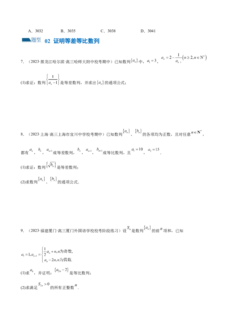 专题09数列的通项公式、数列求和及综合应用（练习）（原卷版）_02高考数学_新高考复习资料_2024年新高考资料_二轮复习资料_2024年高考数学二轮复习讲练测（新教材新高考）
