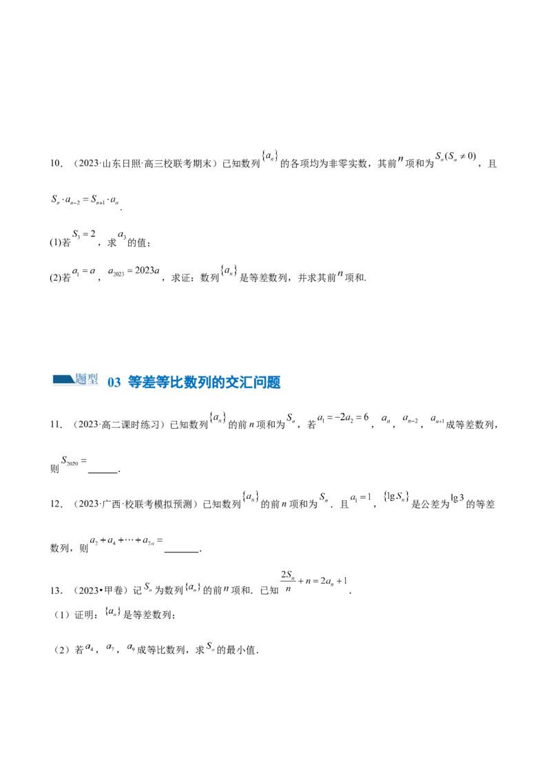 专题09数列的通项公式、数列求和及综合应用（练习）（原卷版）_02高考数学_新高考复习资料_2024年新高考资料_二轮复习资料_2024年高考数学二轮复习讲练测（新教材新高考）
