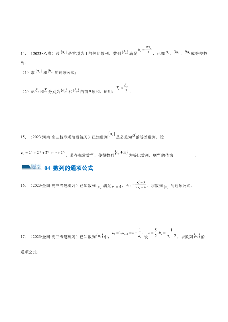 专题09数列的通项公式、数列求和及综合应用（练习）（原卷版）_02高考数学_新高考复习资料_2024年新高考资料_二轮复习资料_2024年高考数学二轮复习讲练测（新教材新高考）