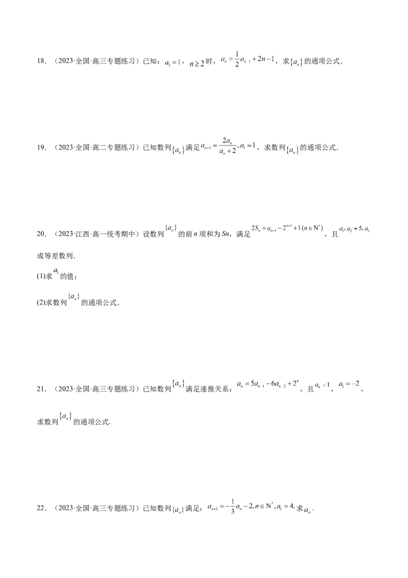 专题09数列的通项公式、数列求和及综合应用（练习）（原卷版）_02高考数学_新高考复习资料_2024年新高考资料_二轮复习资料_2024年高考数学二轮复习讲练测（新教材新高考）