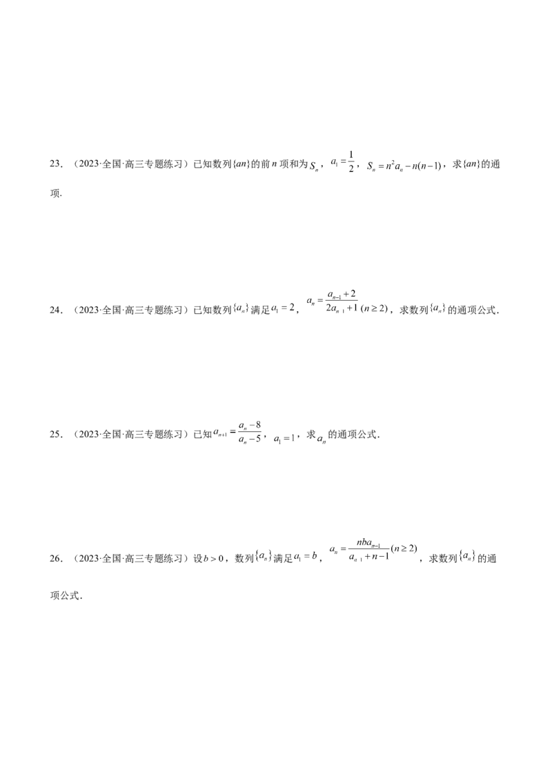 专题09数列的通项公式、数列求和及综合应用（练习）（原卷版）_02高考数学_新高考复习资料_2024年新高考资料_二轮复习资料_2024年高考数学二轮复习讲练测（新教材新高考）