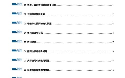 专题09数列的通项公式、数列求和及综合应用（练习）（原卷版）_02高考数学_新高考复习资料_2024年新高考资料_二轮复习资料_2024年高考数学二轮复习讲练测（新教材新高考）