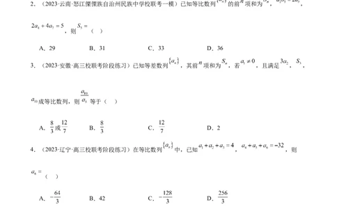 专题09数列的通项公式、数列求和及综合应用（练习）（原卷版）_02高考数学_新高考复习资料_2024年新高考资料_二轮复习资料_2024年高考数学二轮复习讲练测（新教材新高考）