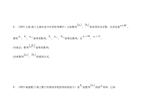 专题09数列的通项公式、数列求和及综合应用（练习）（原卷版）_02高考数学_新高考复习资料_2024年新高考资料_二轮复习资料_2024年高考数学二轮复习讲练测（新教材新高考）